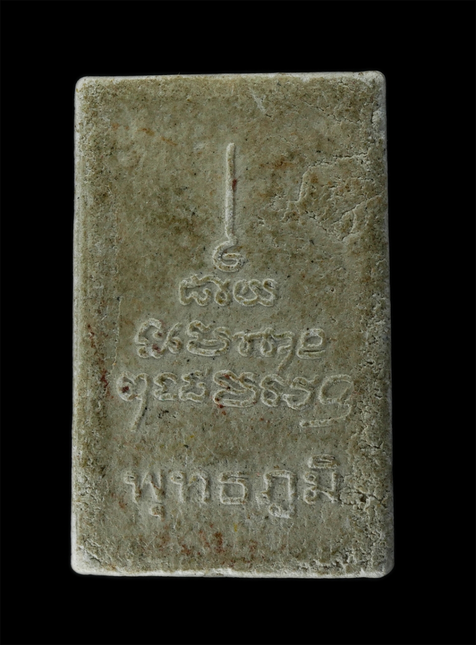 2Sep24 (46)p.jpg - สมเด็จพุทธภูมิ วัดรัมภาราม (วัดบ้านกล้วย) อ.ท่าวุ้ง จ.ลพบุรี เนื้อผงพุทธคุณ ผงว่าน พระเก่าสวย มวลสารดี | https://kamulet.in.th